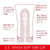 Tenga U.S. Soft Tube Cup Mens Masturbator Masturbators and Strokers